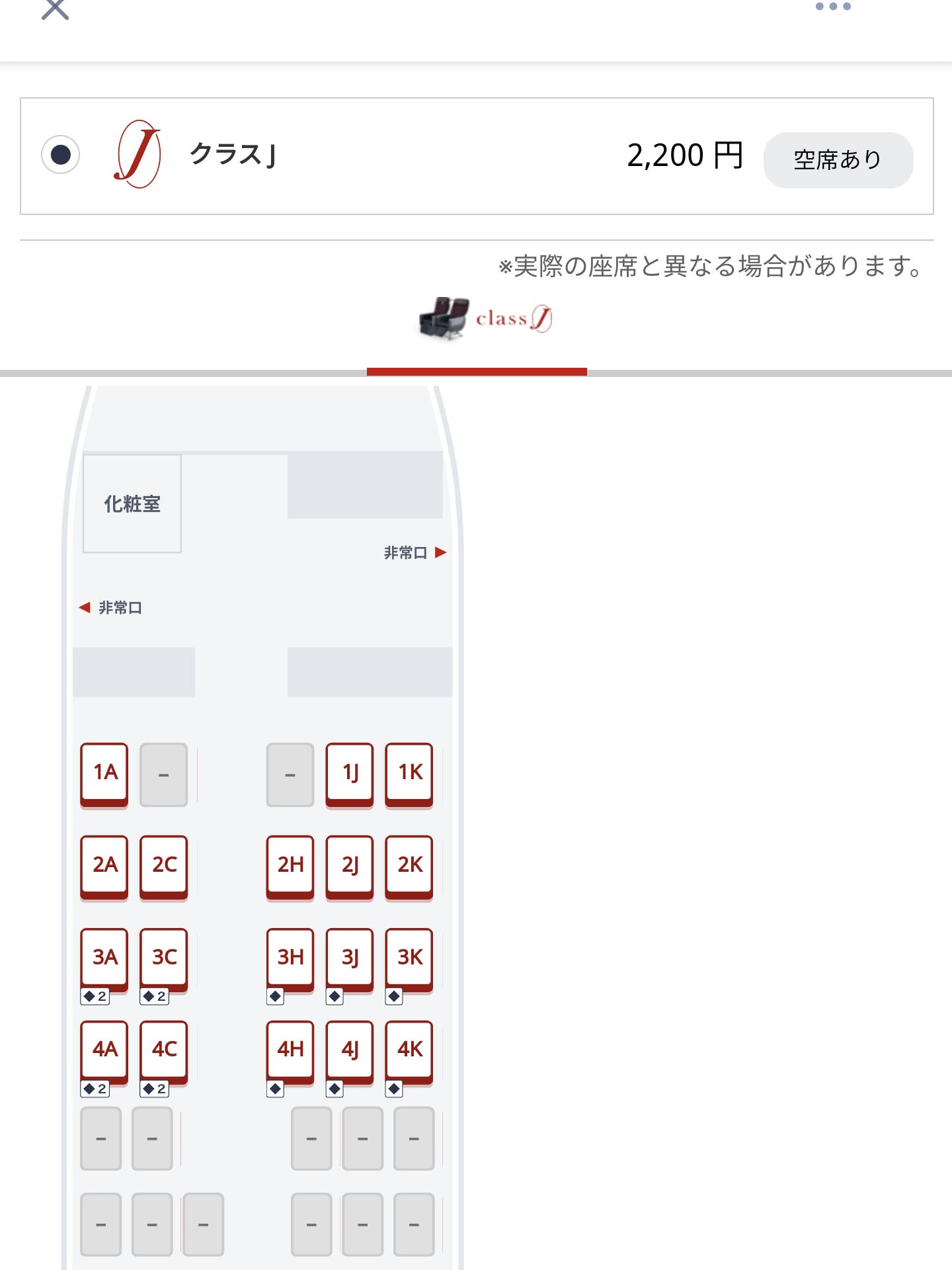 座席のアップグレード案内