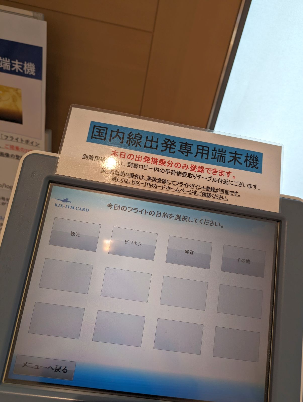 ポイント加算機