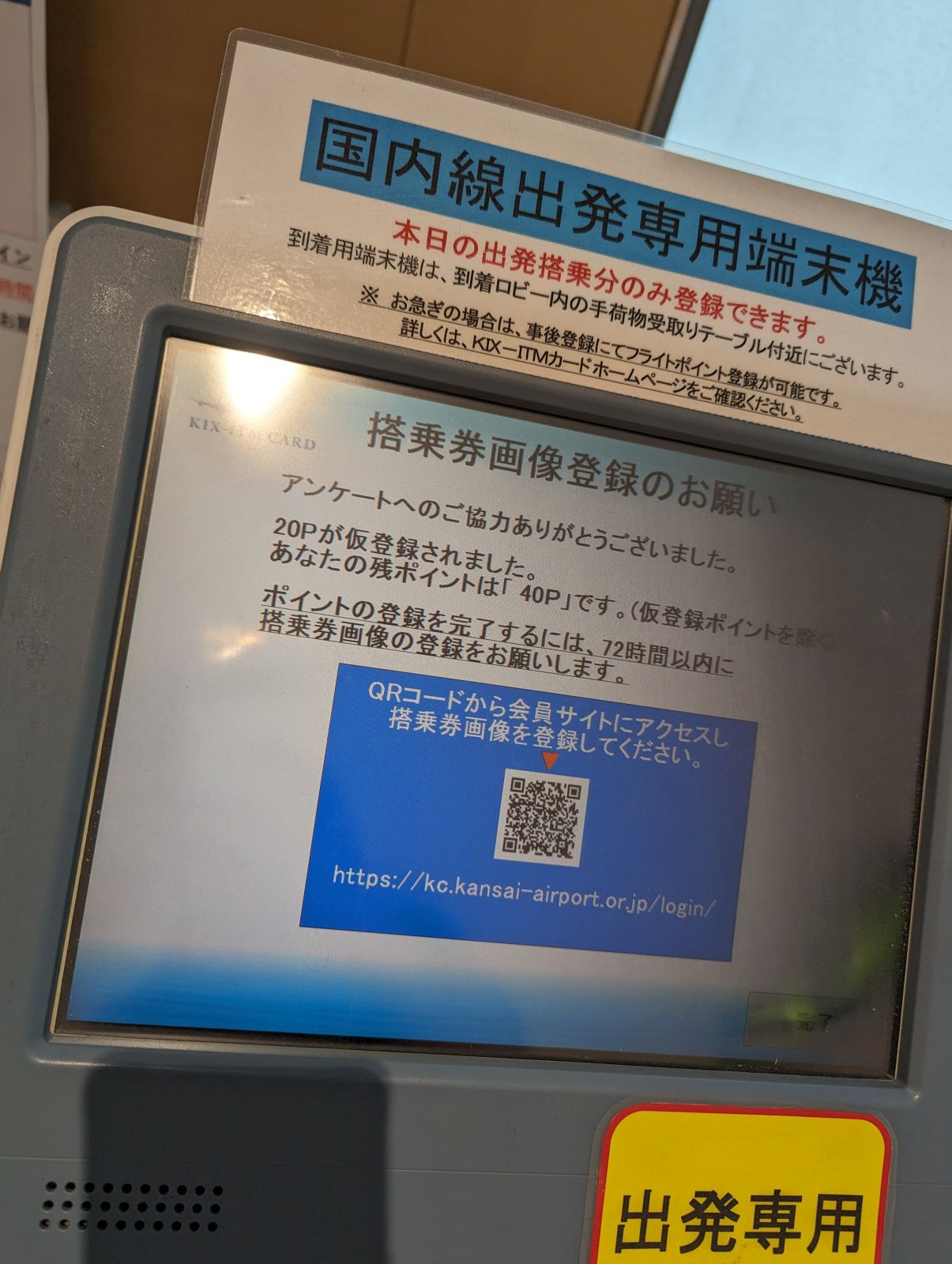 ポイントの積算方法