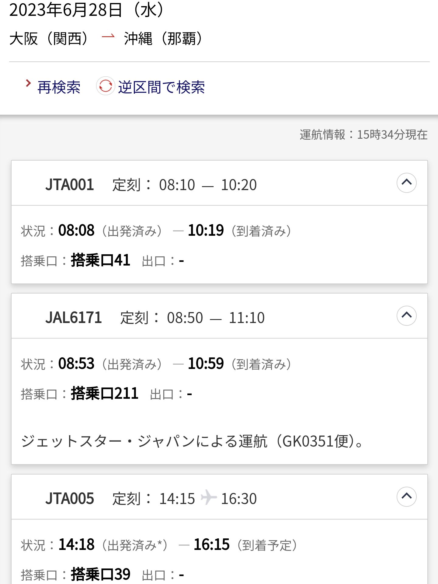 到着予定時刻