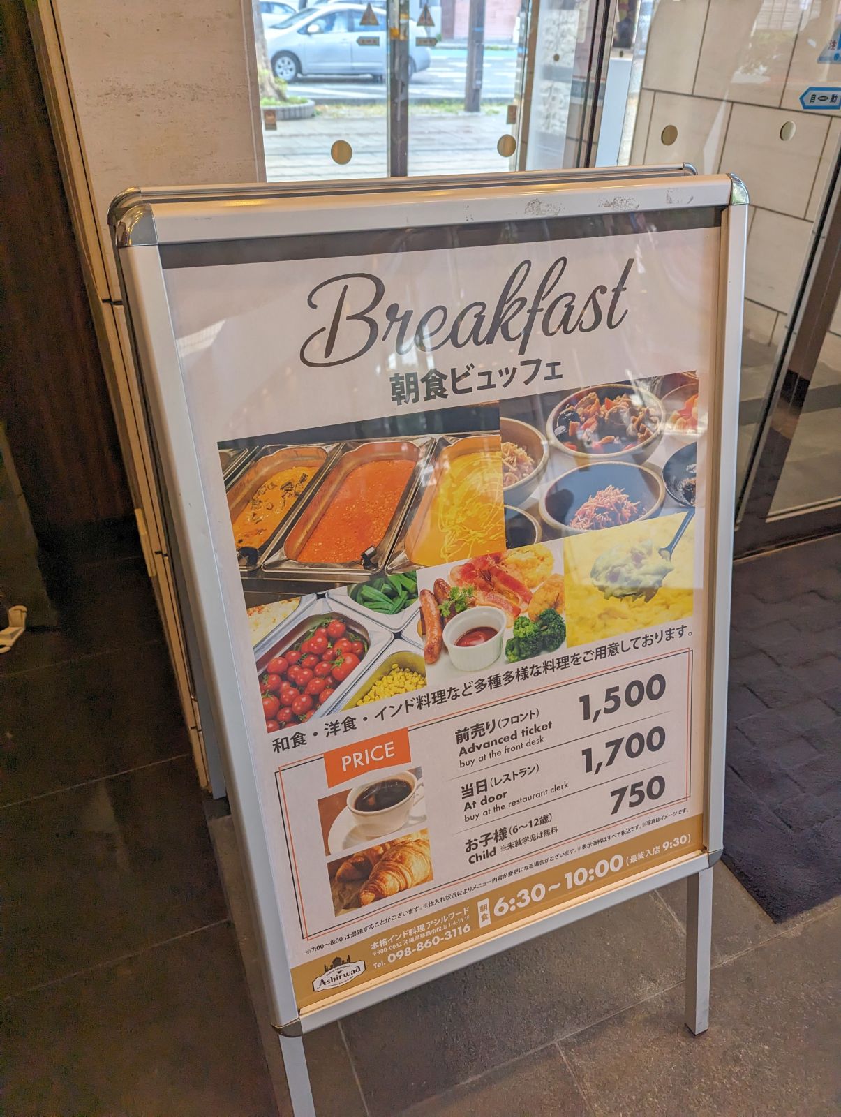 本日の朝食会場