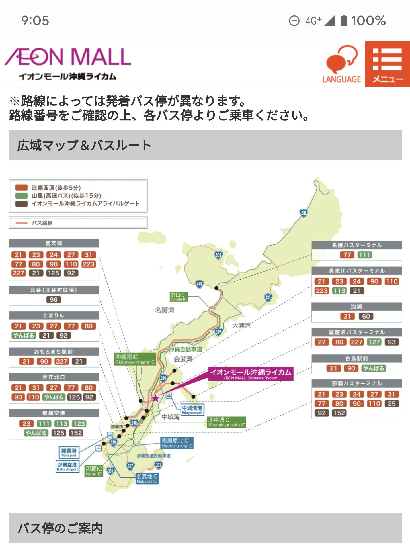イオンモール沖縄ライカムへの経路