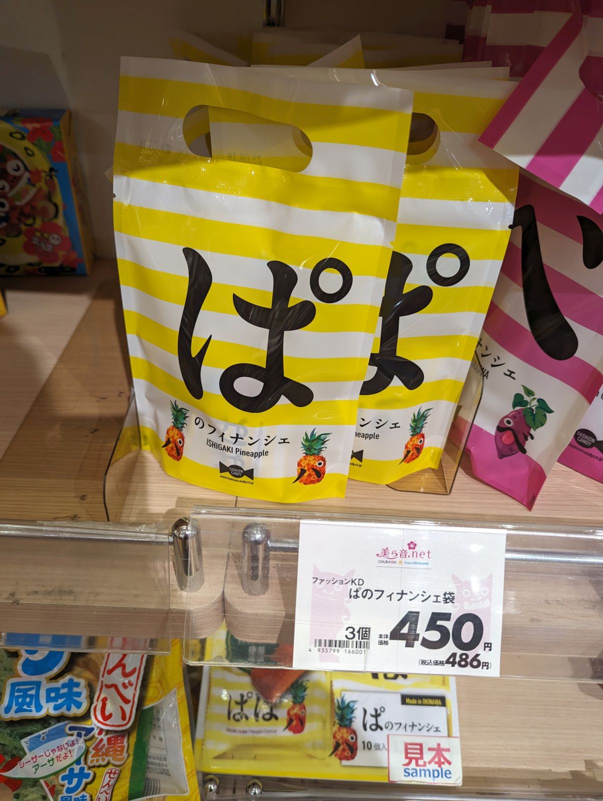 ぱのフィナンシェ袋
