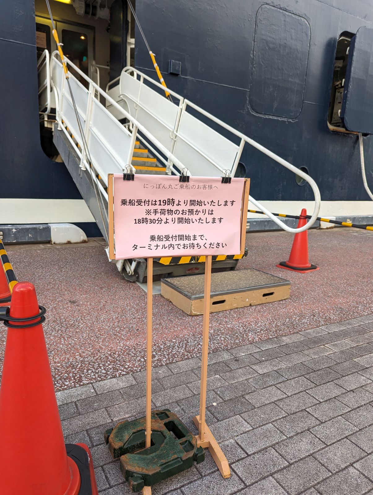 乗船時間