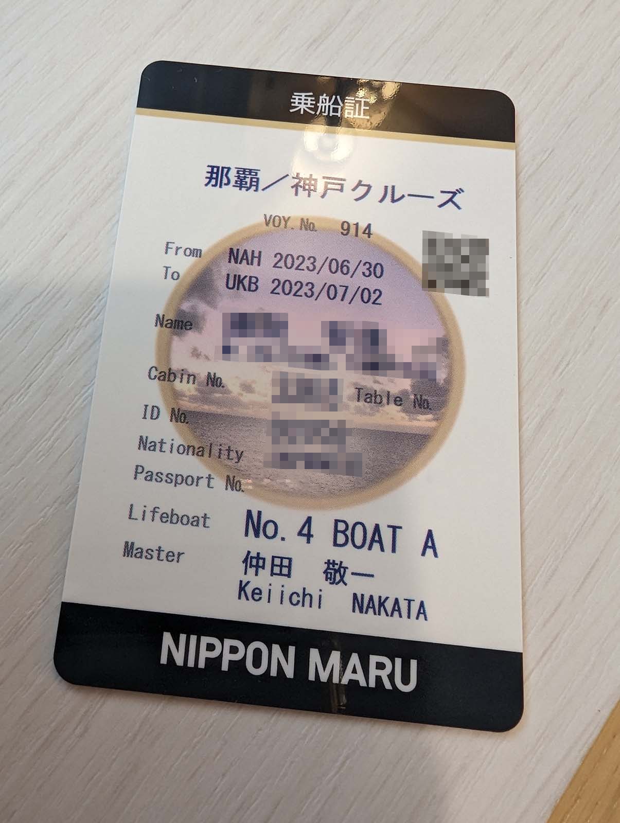 乗船証