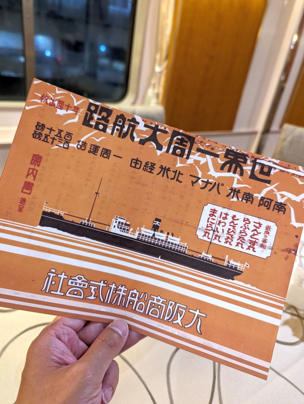 世界一周大航路