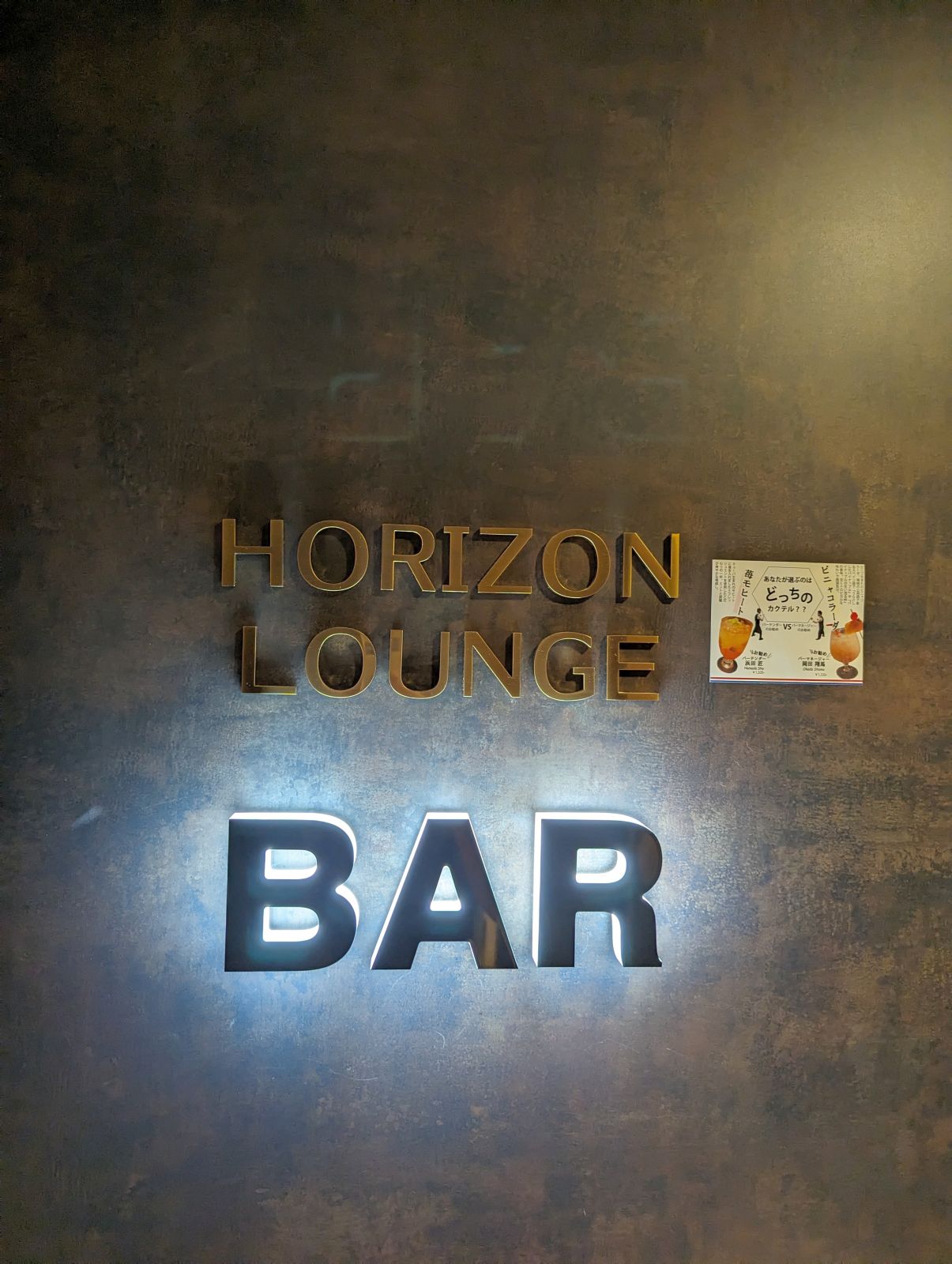HORIZON LOUNGE
