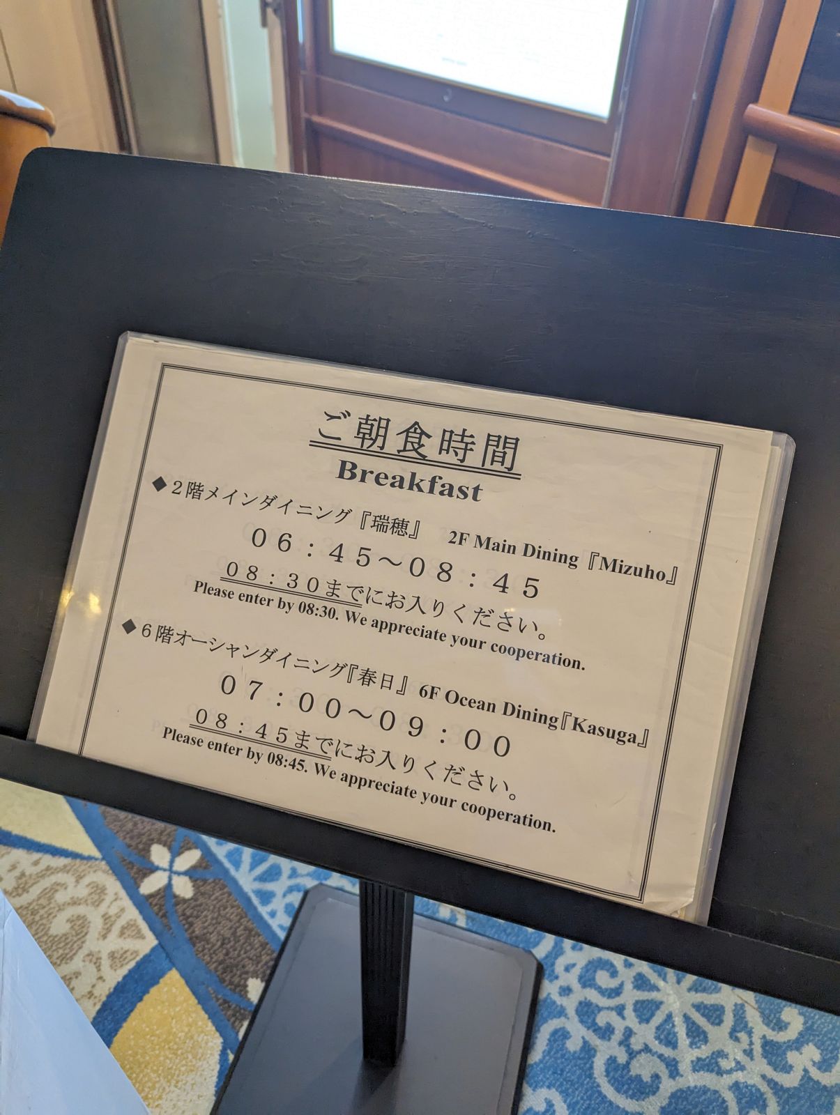 ご朝食時間