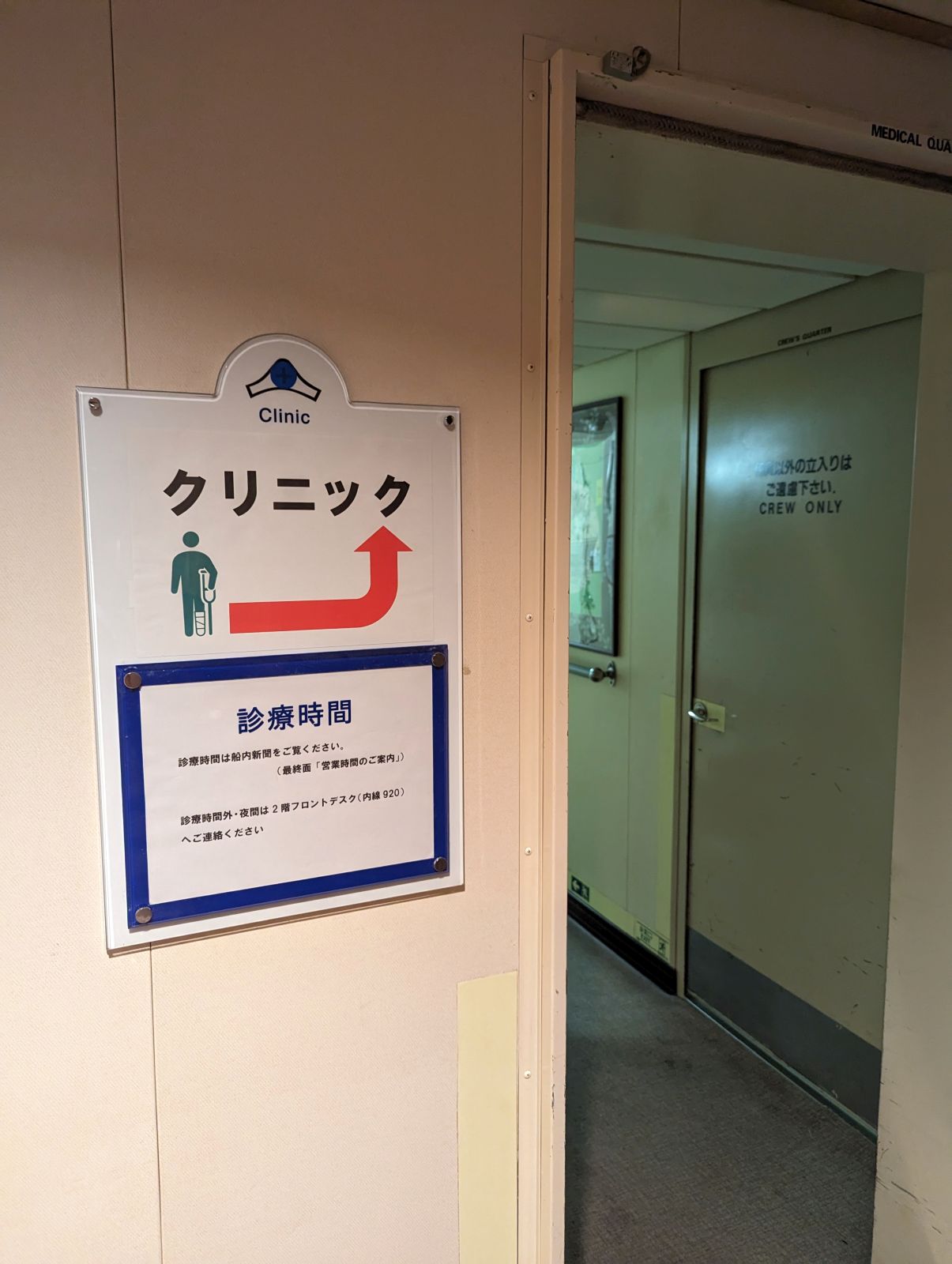 クリニックあっち