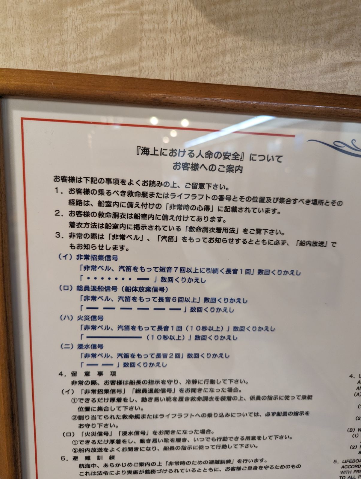 会場における人命の安全