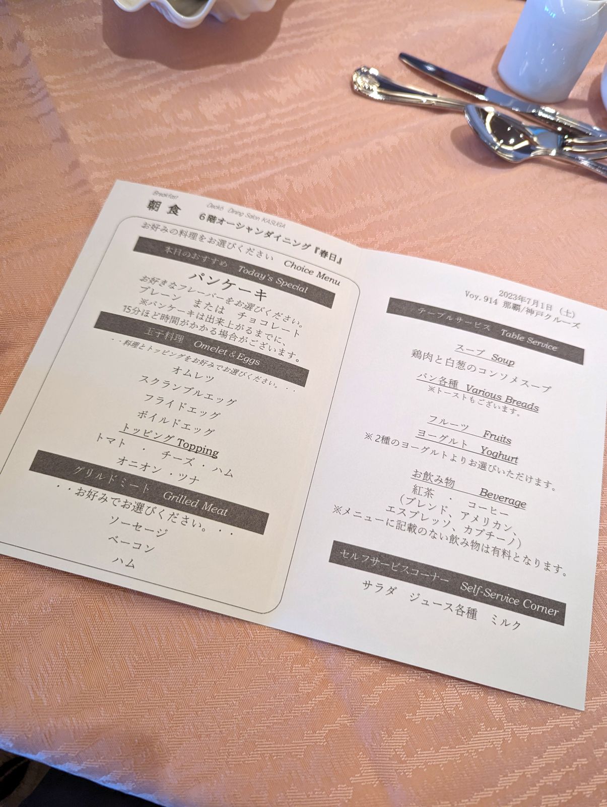 本日のおすすめ