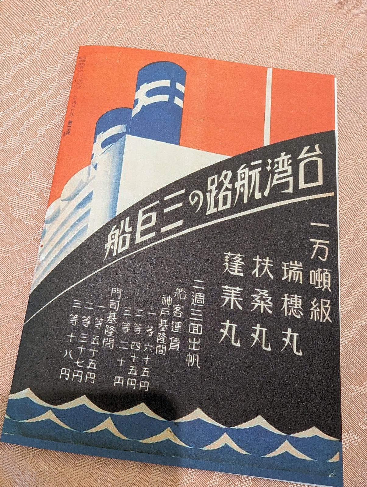 台湾航路の三巨船