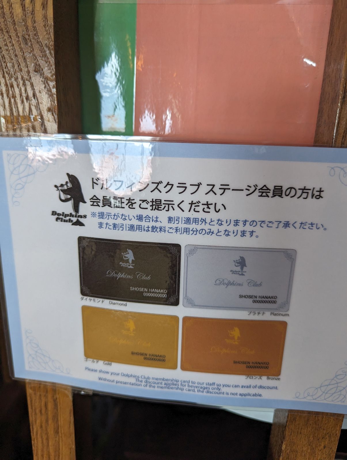 ドルフィンズクラブ