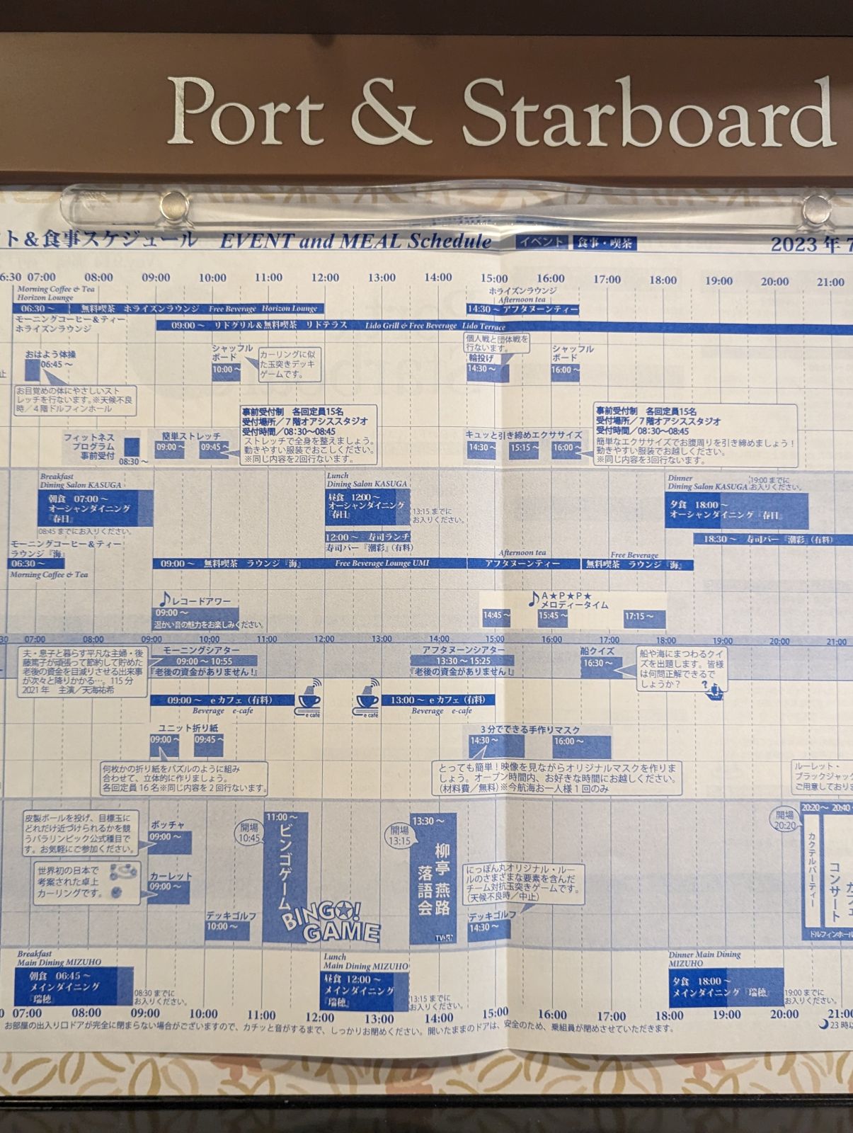 本日のスケジュール