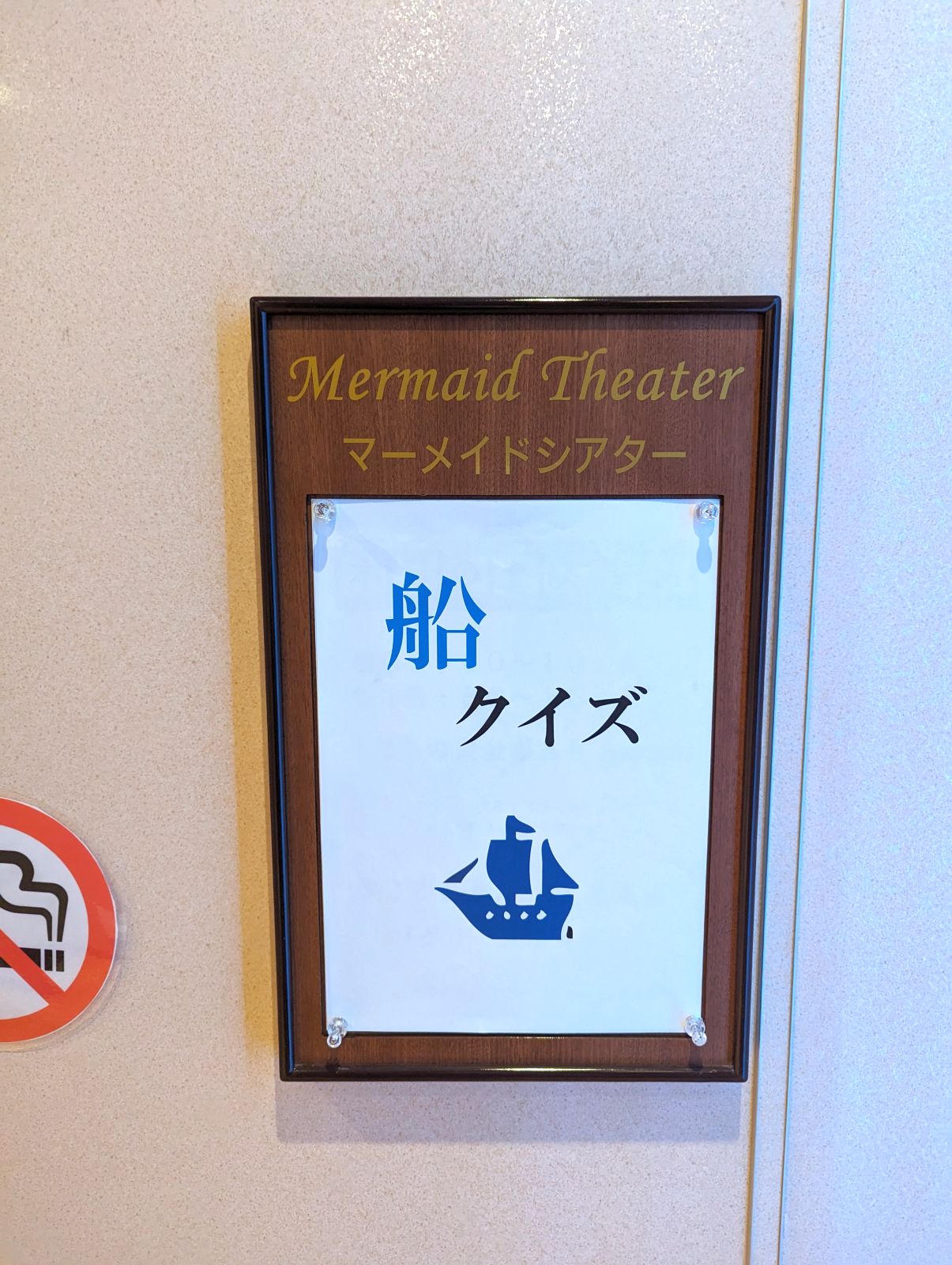 船クイズ
