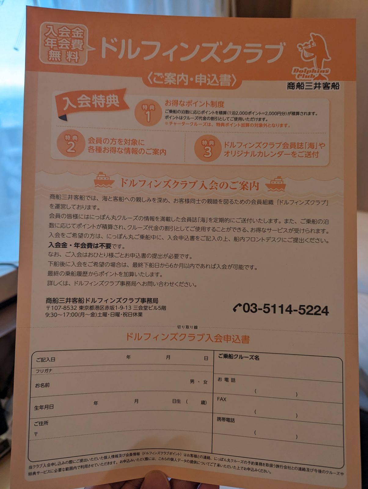 ドルフィンズクラブ申込書