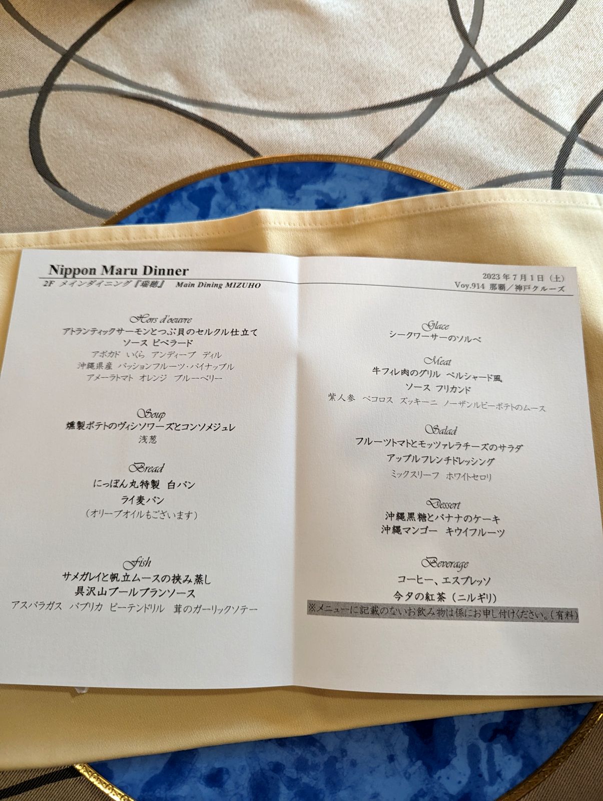 本日のメニュー