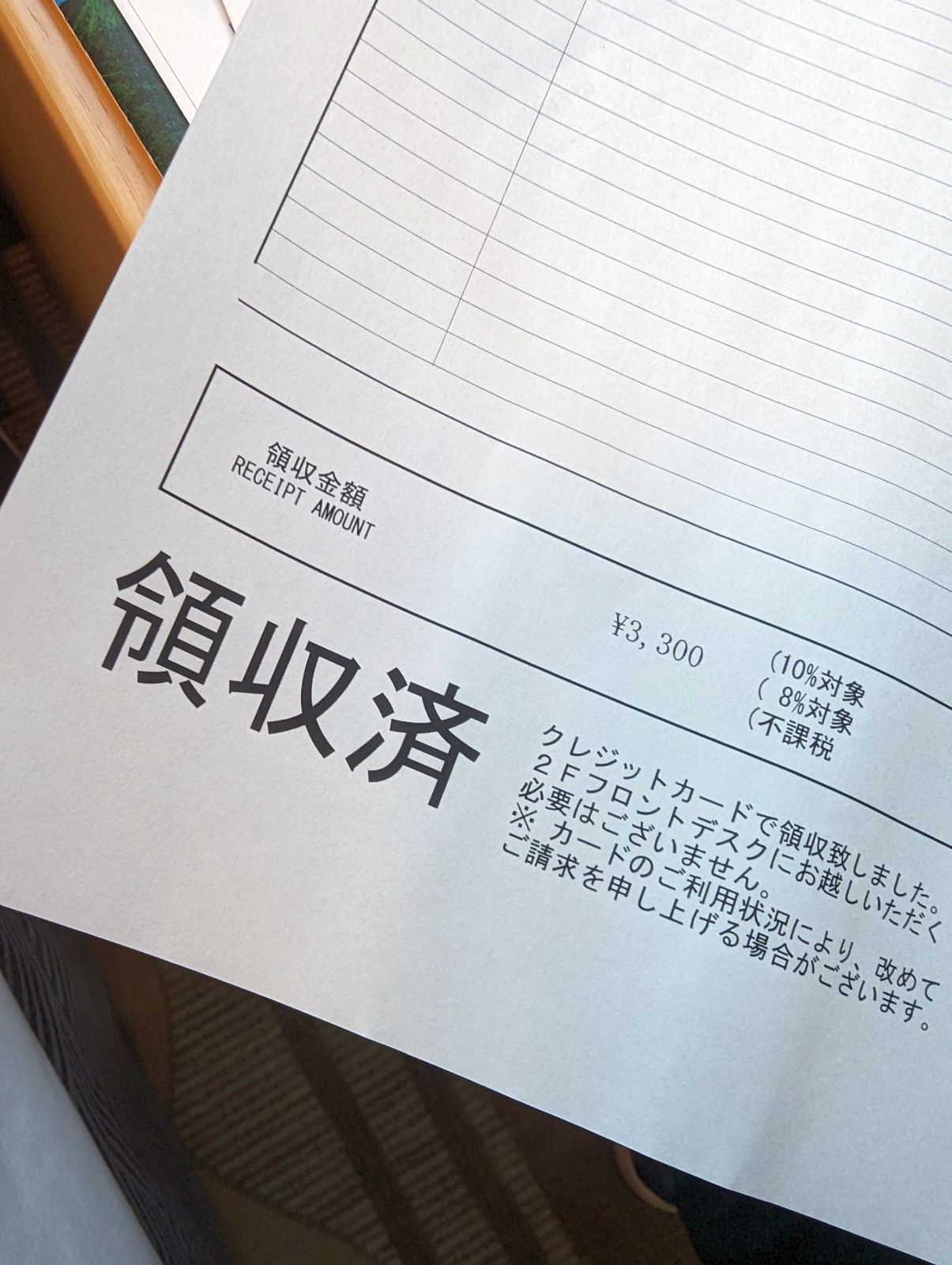 今回の別会計