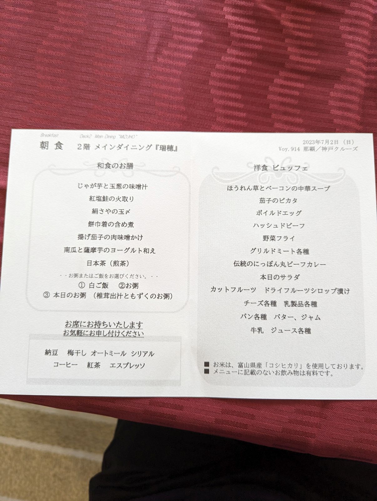 朝食の検討