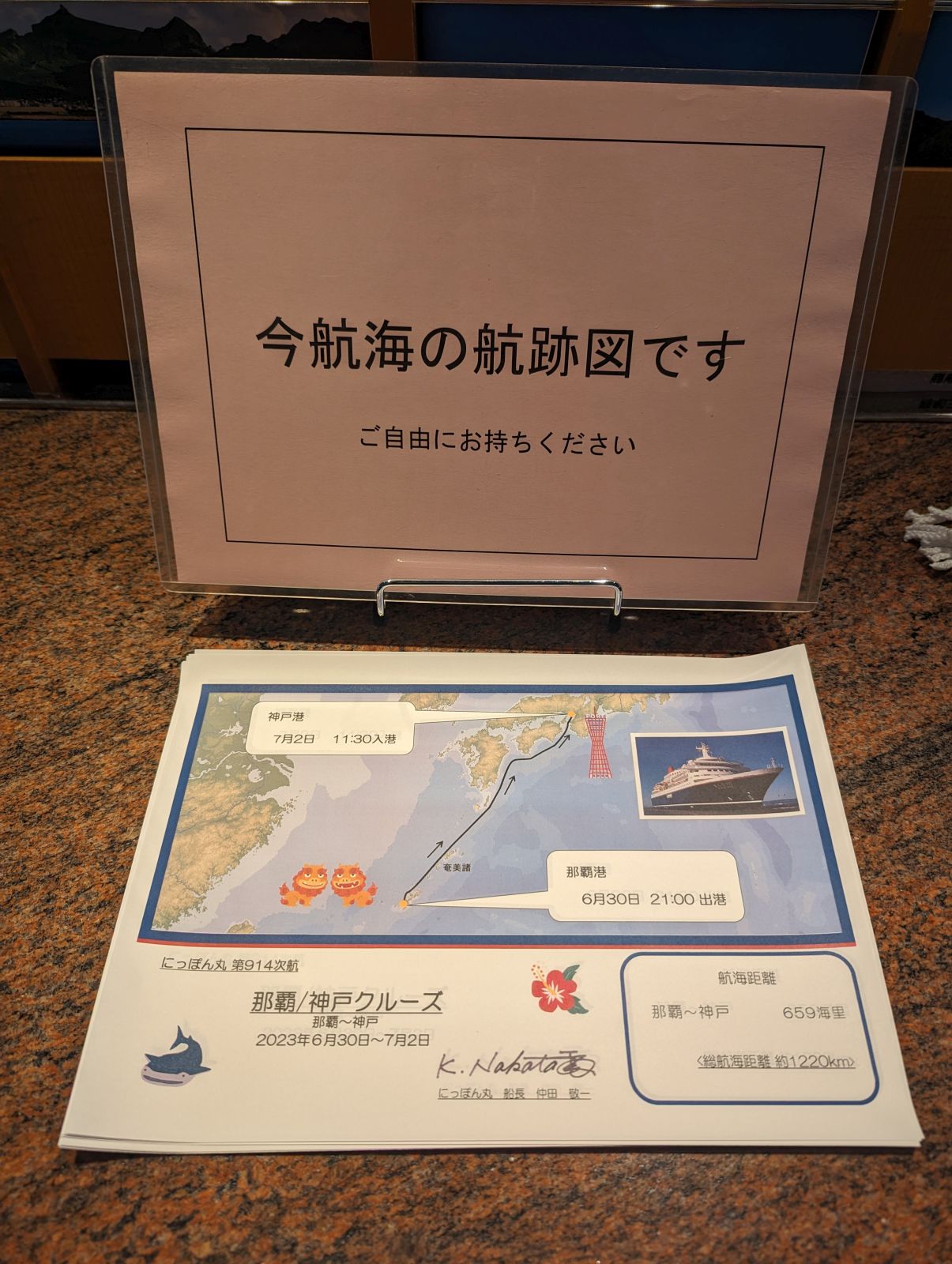 今航海の航跡図です