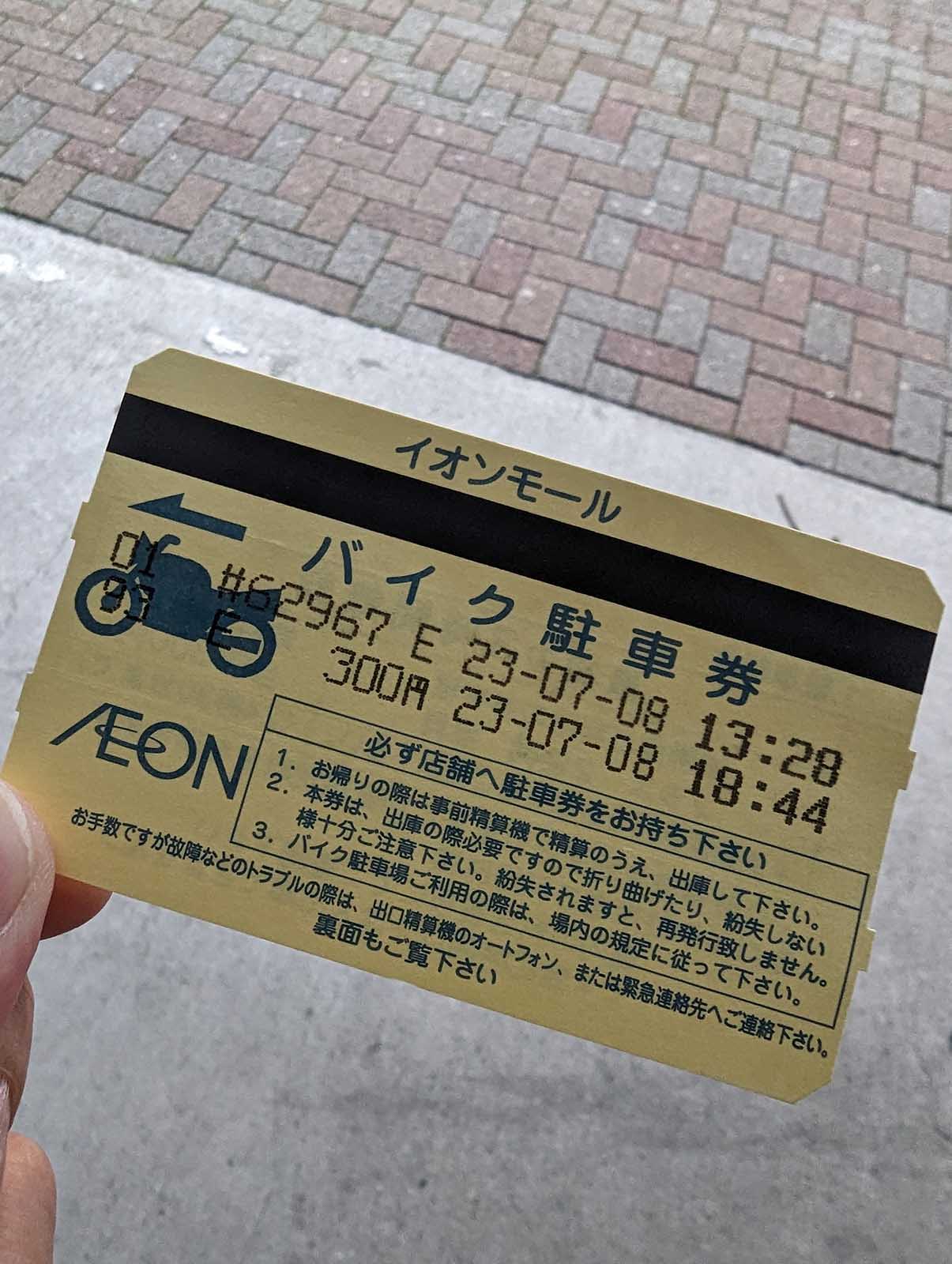 バイク駐車券