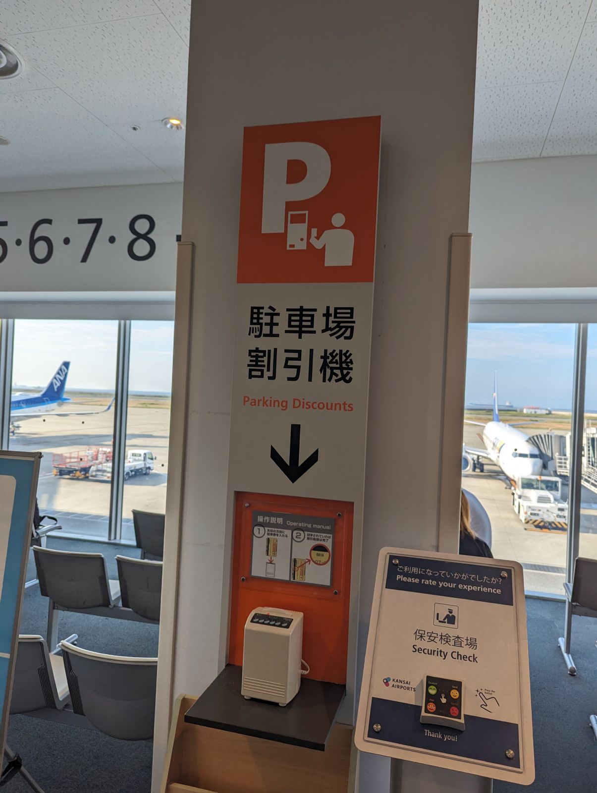 駐車場割引機