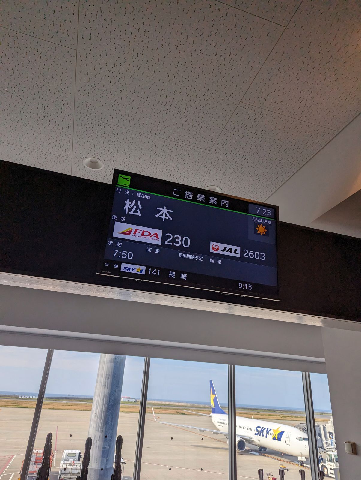 松本行き