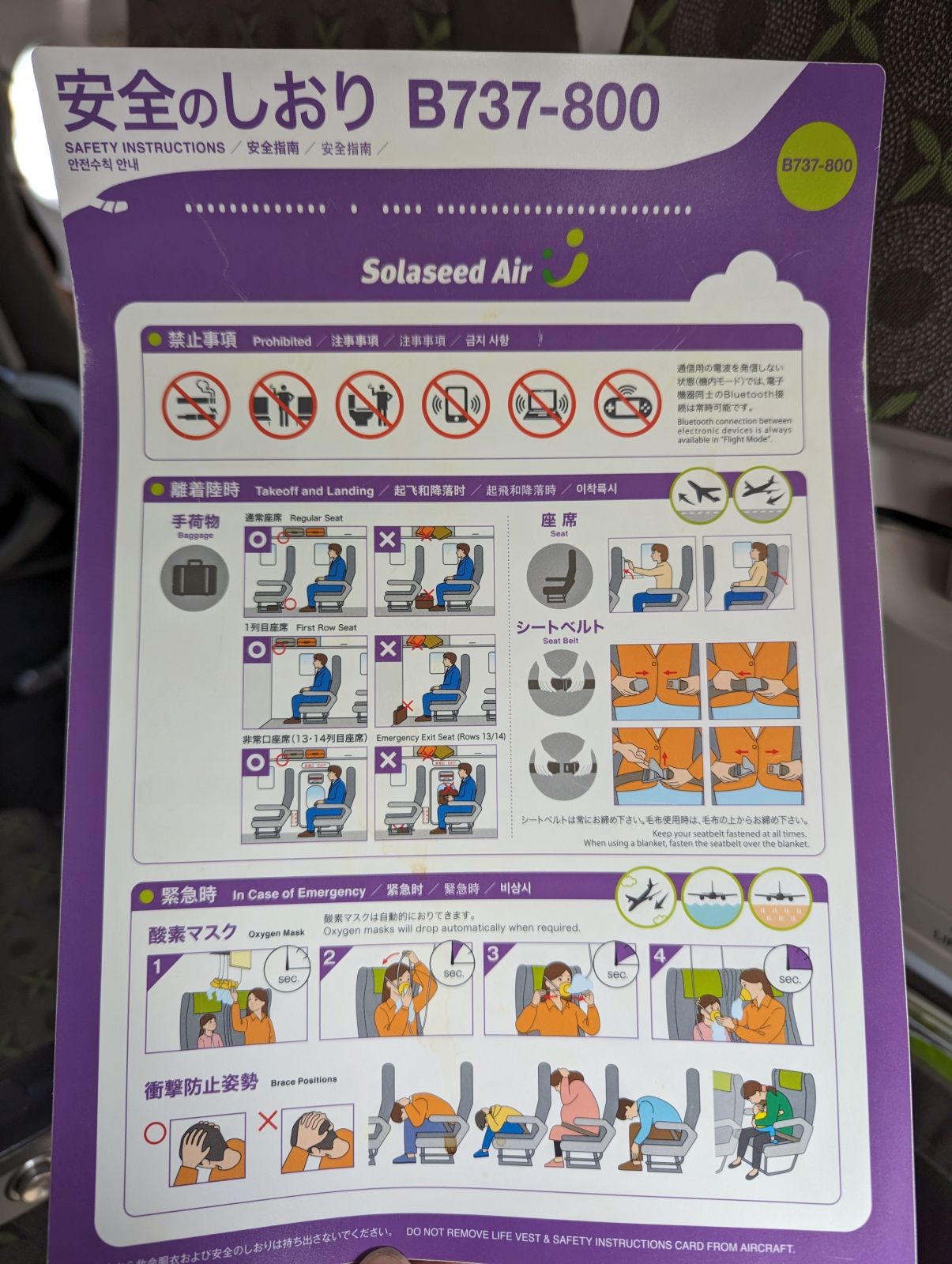 安全のしおり