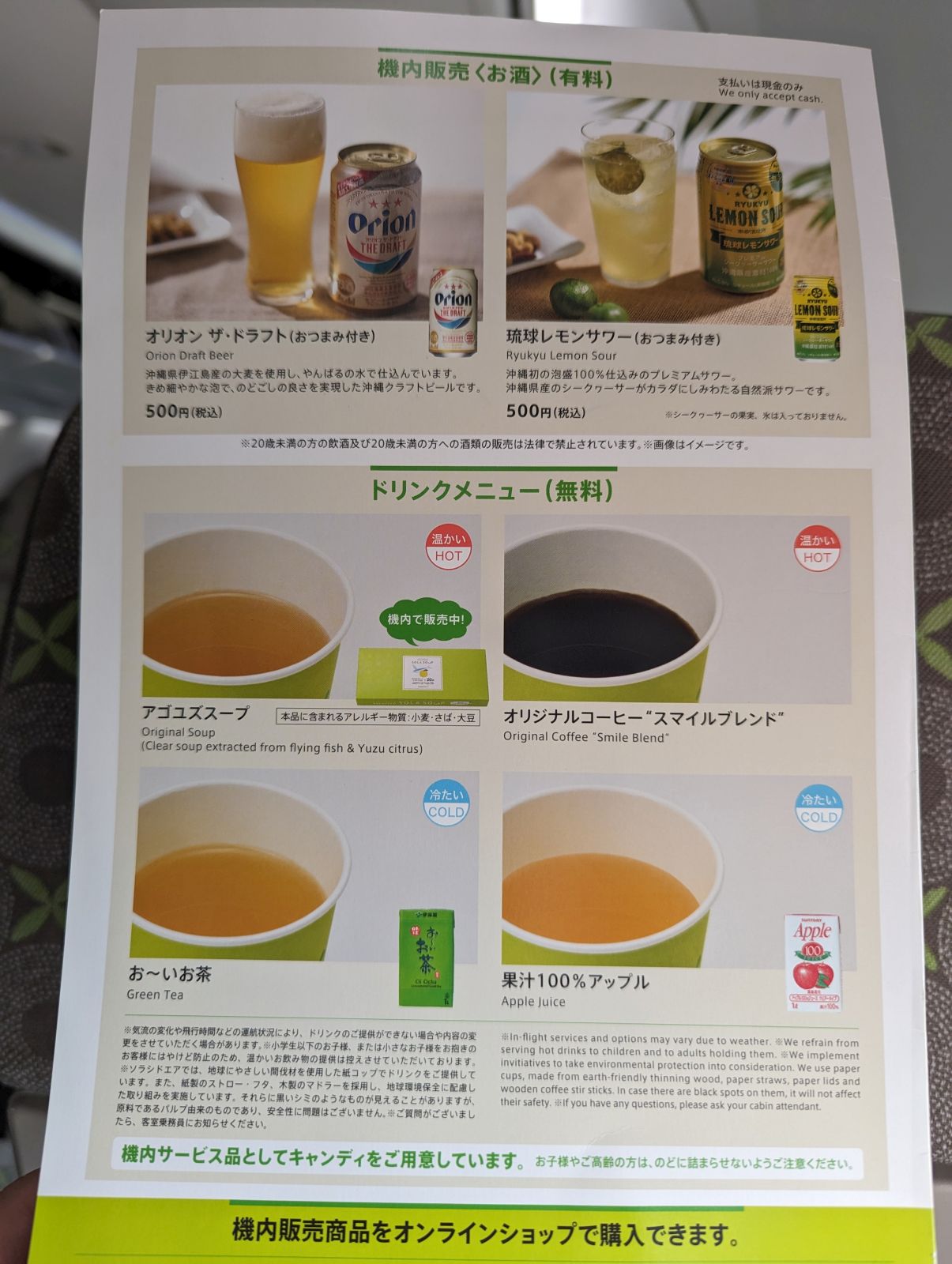 ドリンクメニュー