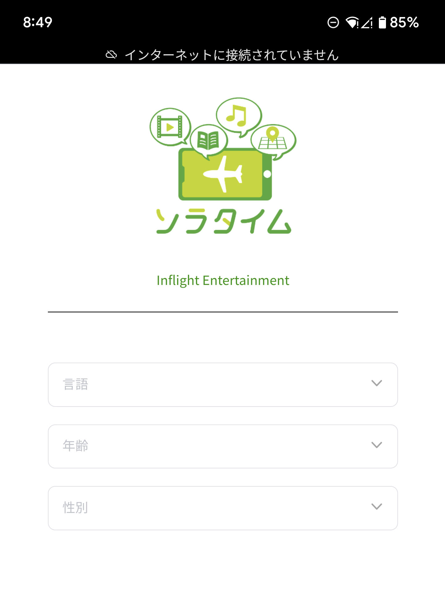 ソラタイム