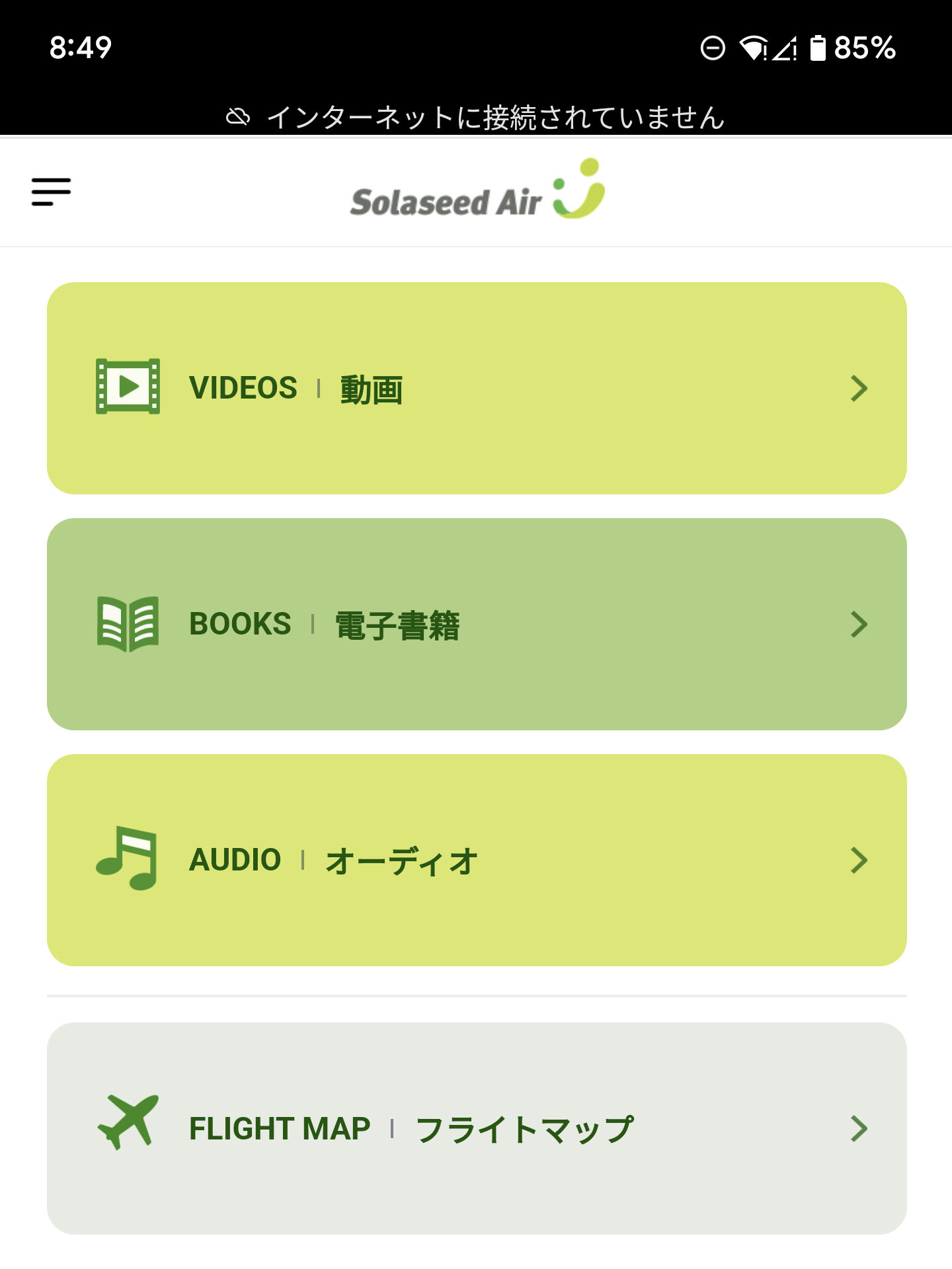 利用メニュー