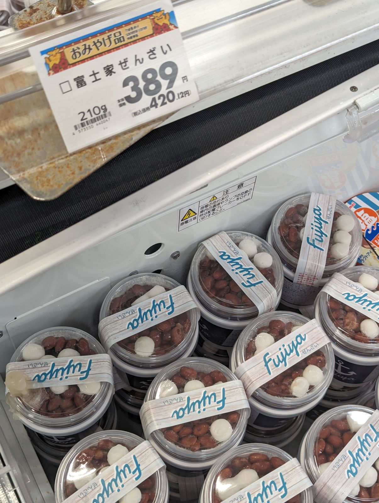 富士家ぜんざい