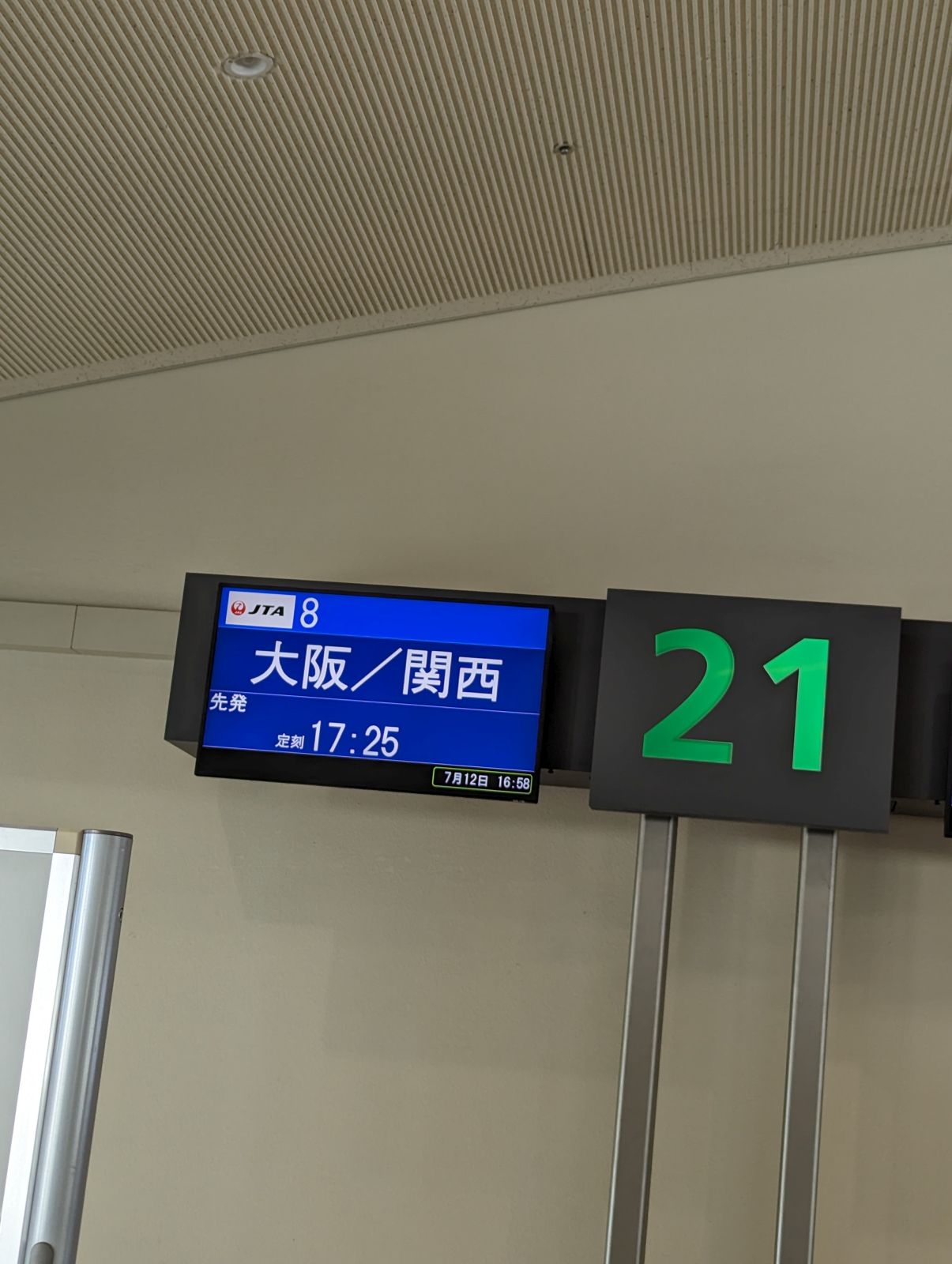 関空行き