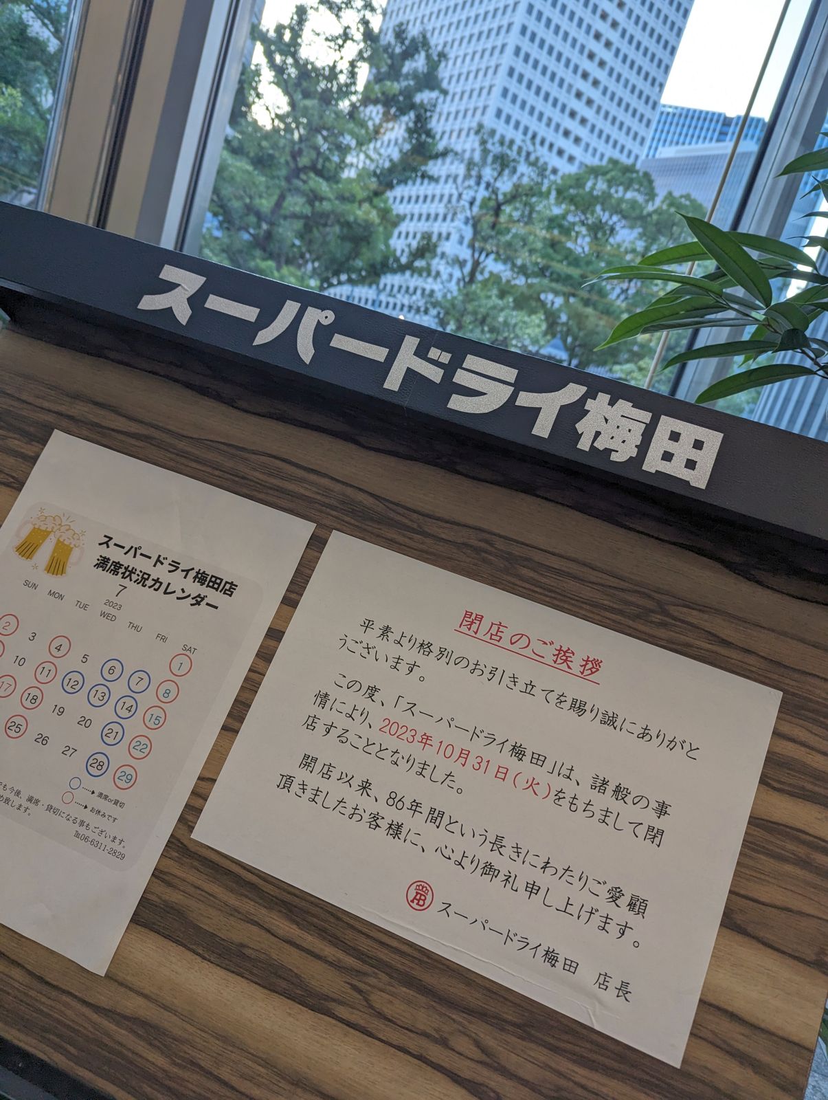 閉店のご挨拶