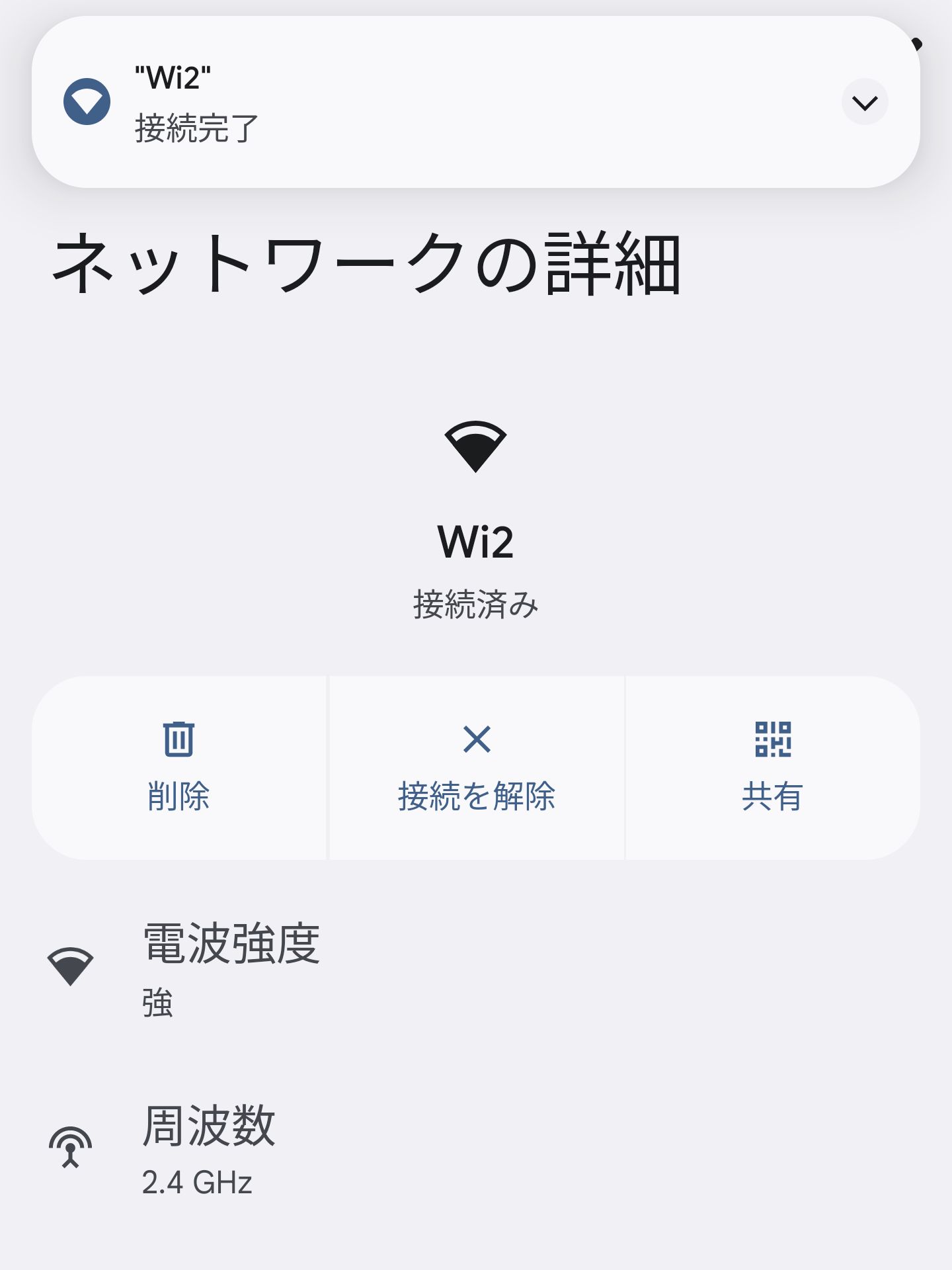 Wi-Fi接続