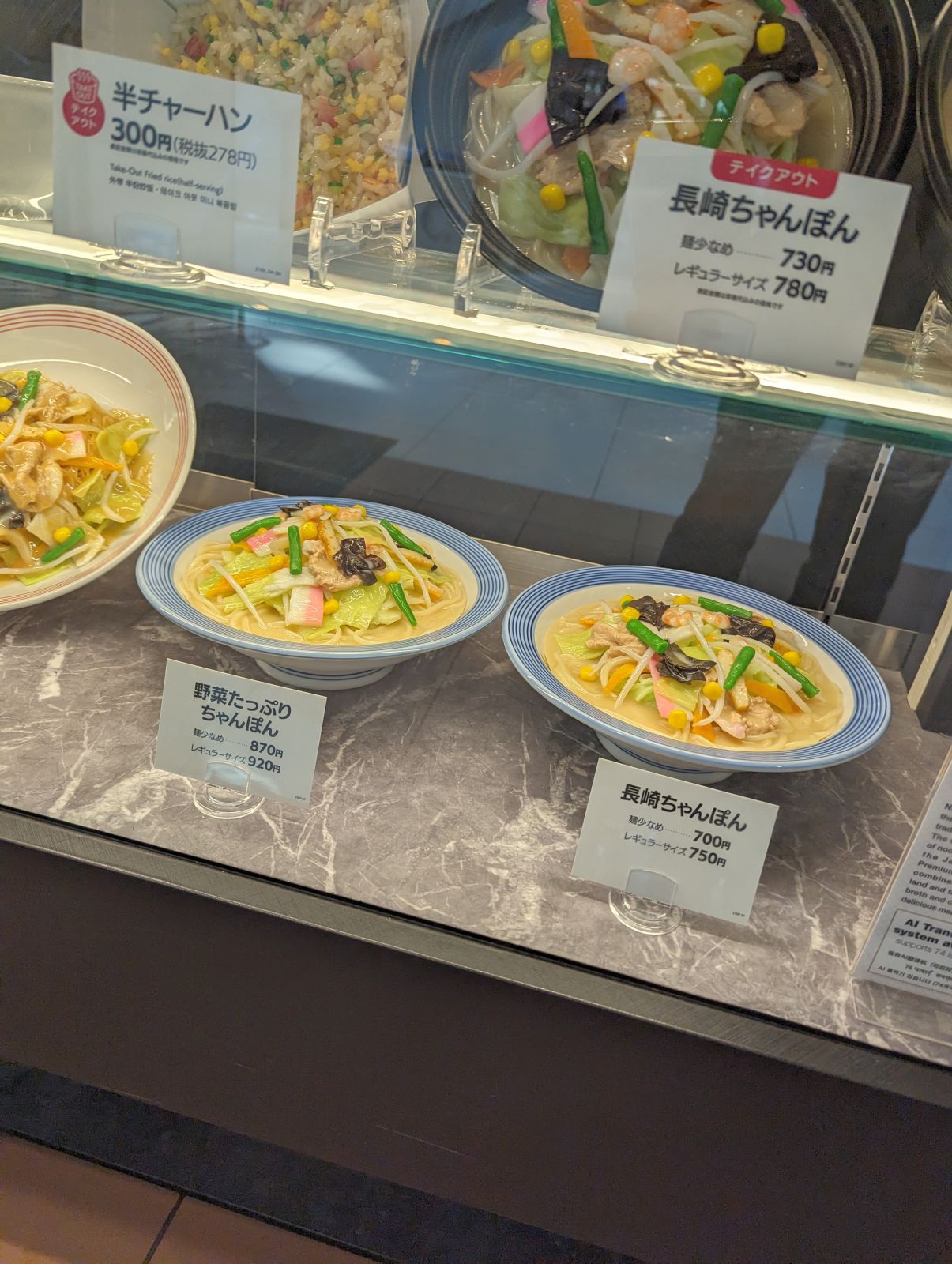 長崎ちゃんぽんと野菜たっぷりちゃんぽん