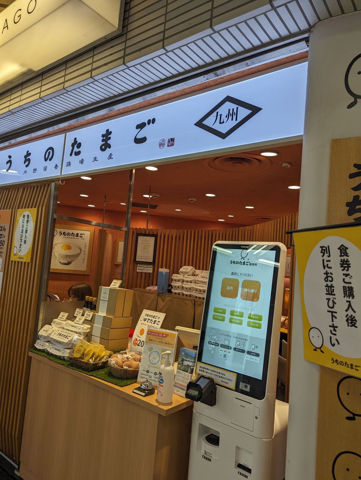 食券制