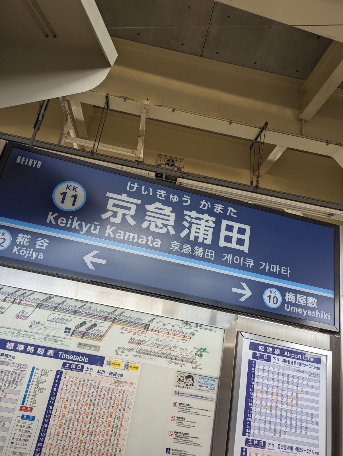京急蒲田
