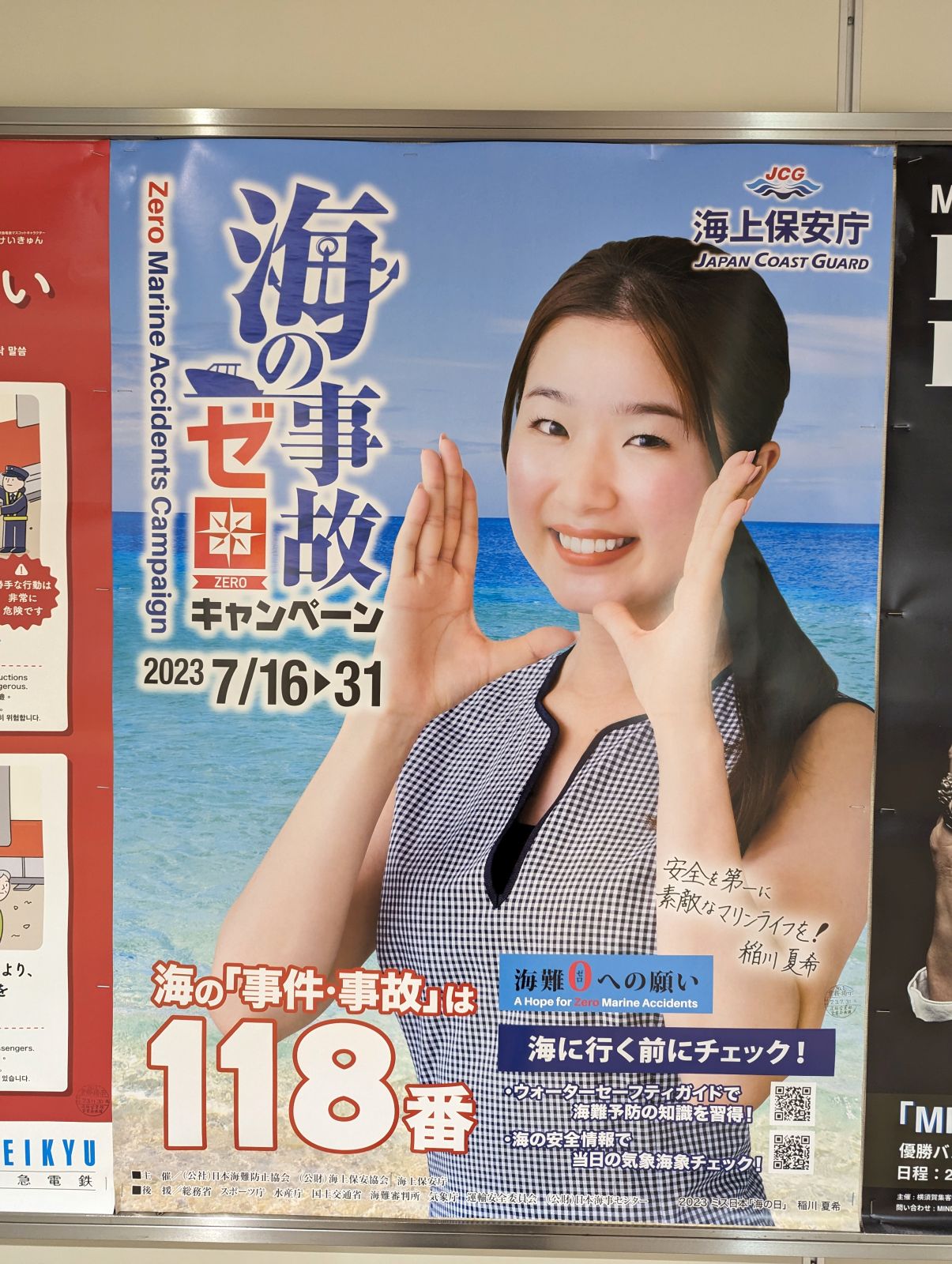 海上保安庁のポスター