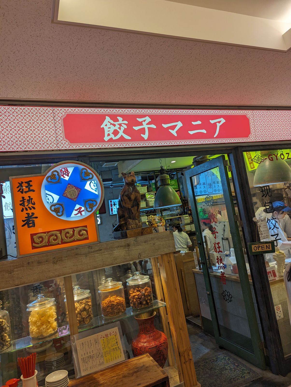 餃子マニア