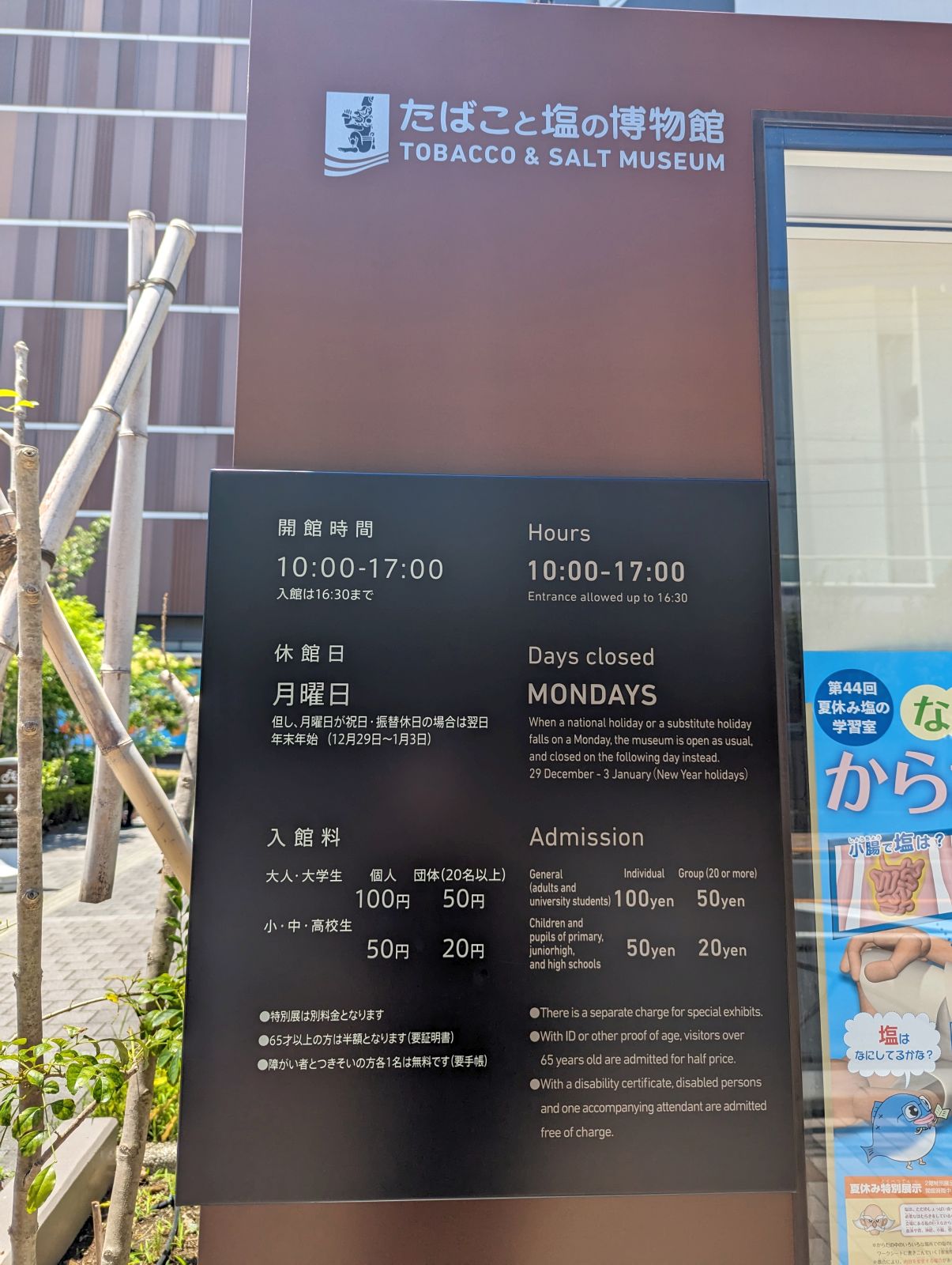 入館料