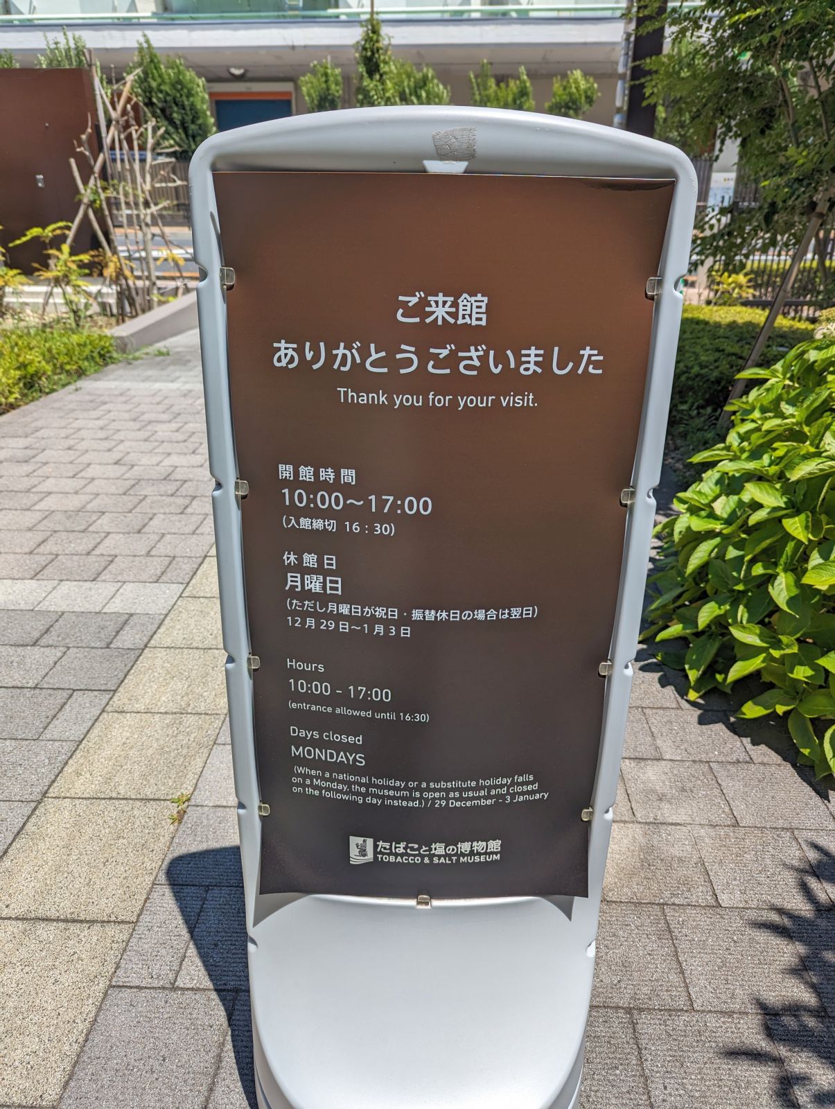 ご来館ありがとうございました