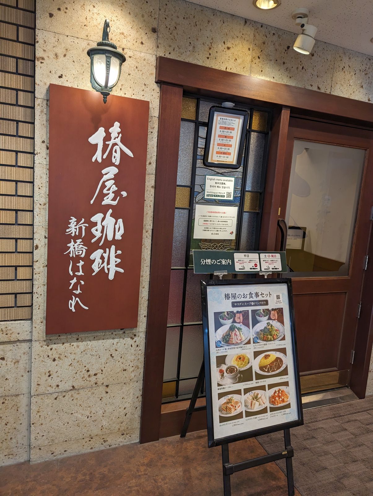 椿屋珈琲