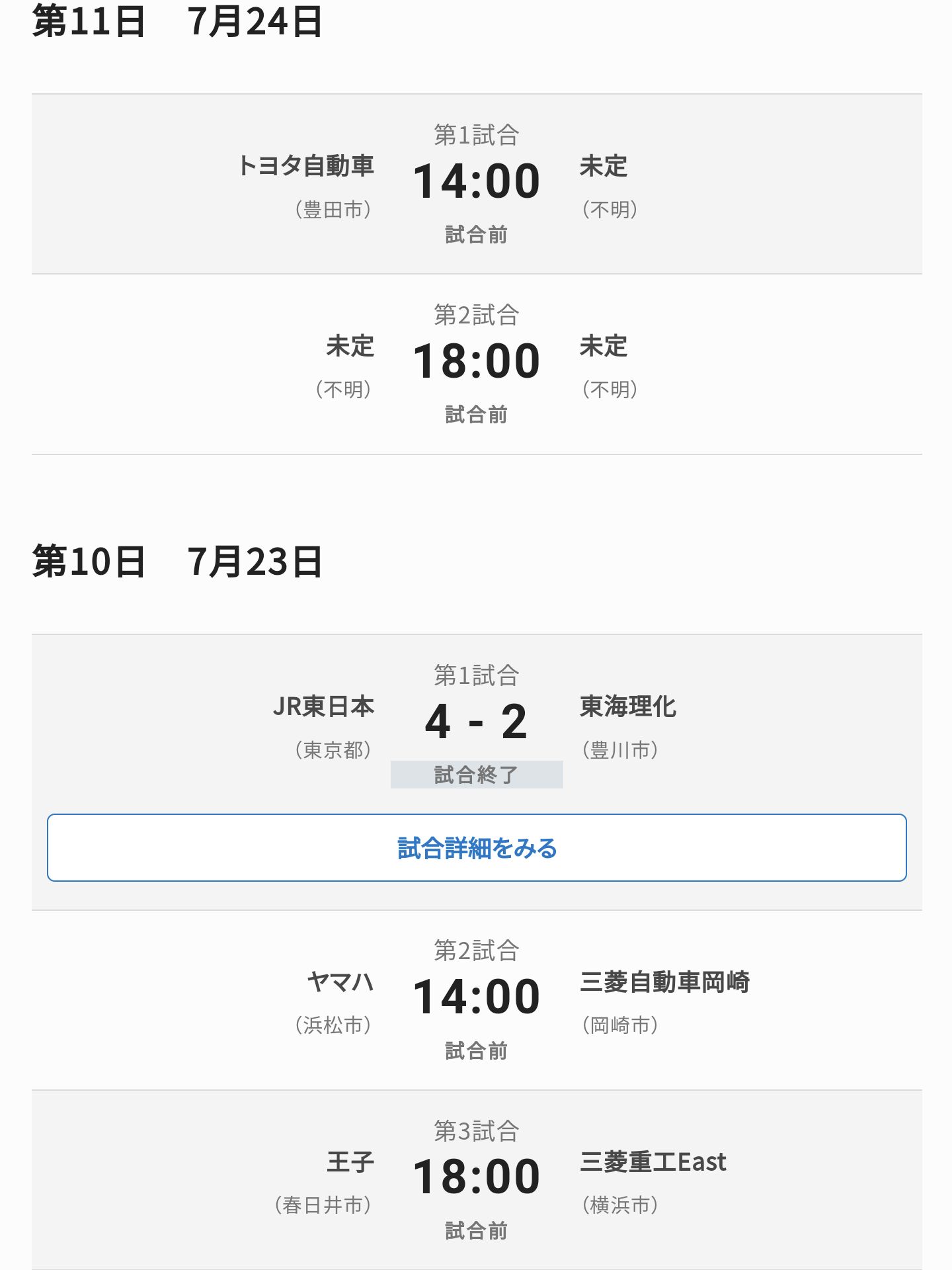 都市対抗野球の日程
