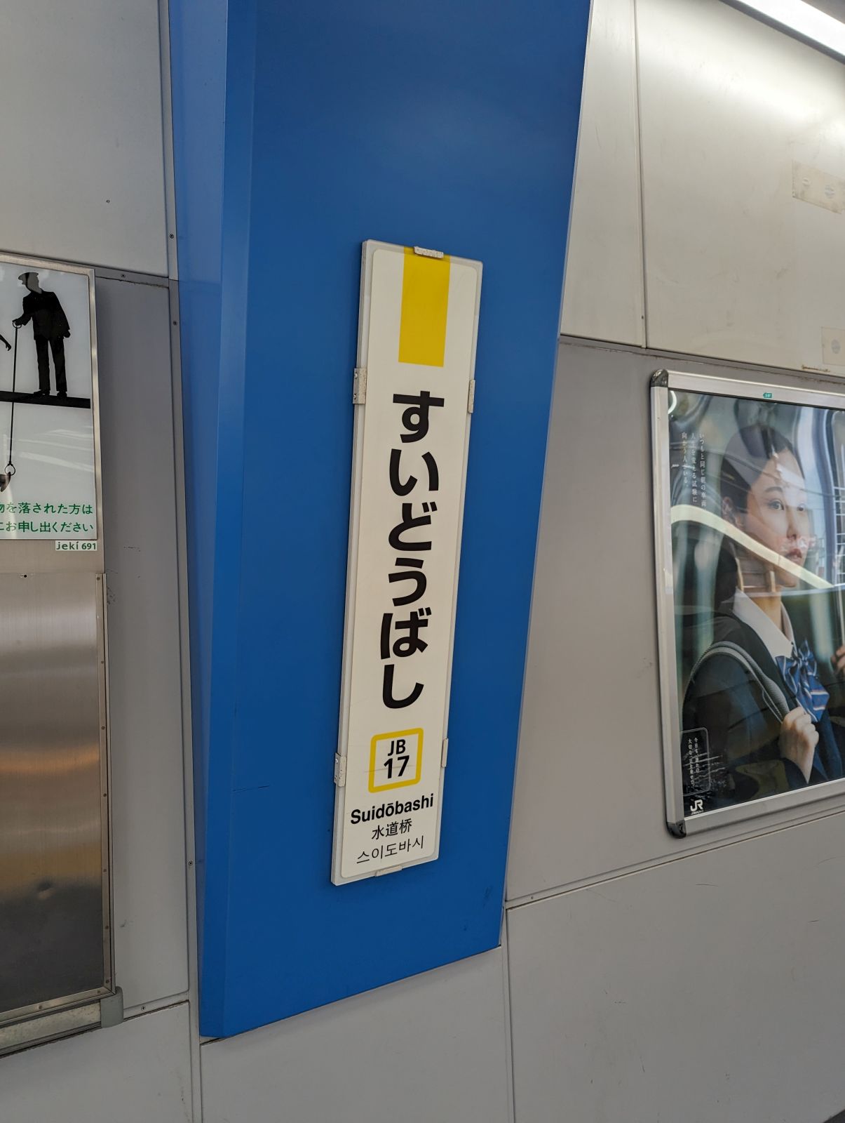 水道橋駅