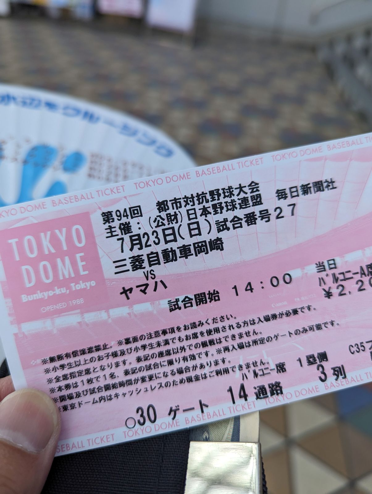 チケット発券