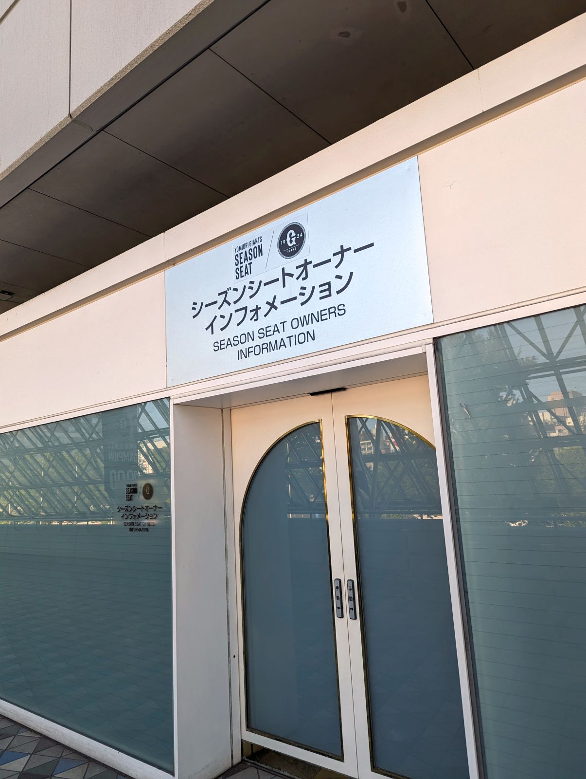 シーズンシートオーナーインフォメーション