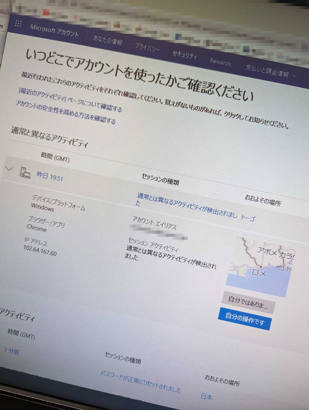 いつどこでアカウントを使ったかをご確認ください