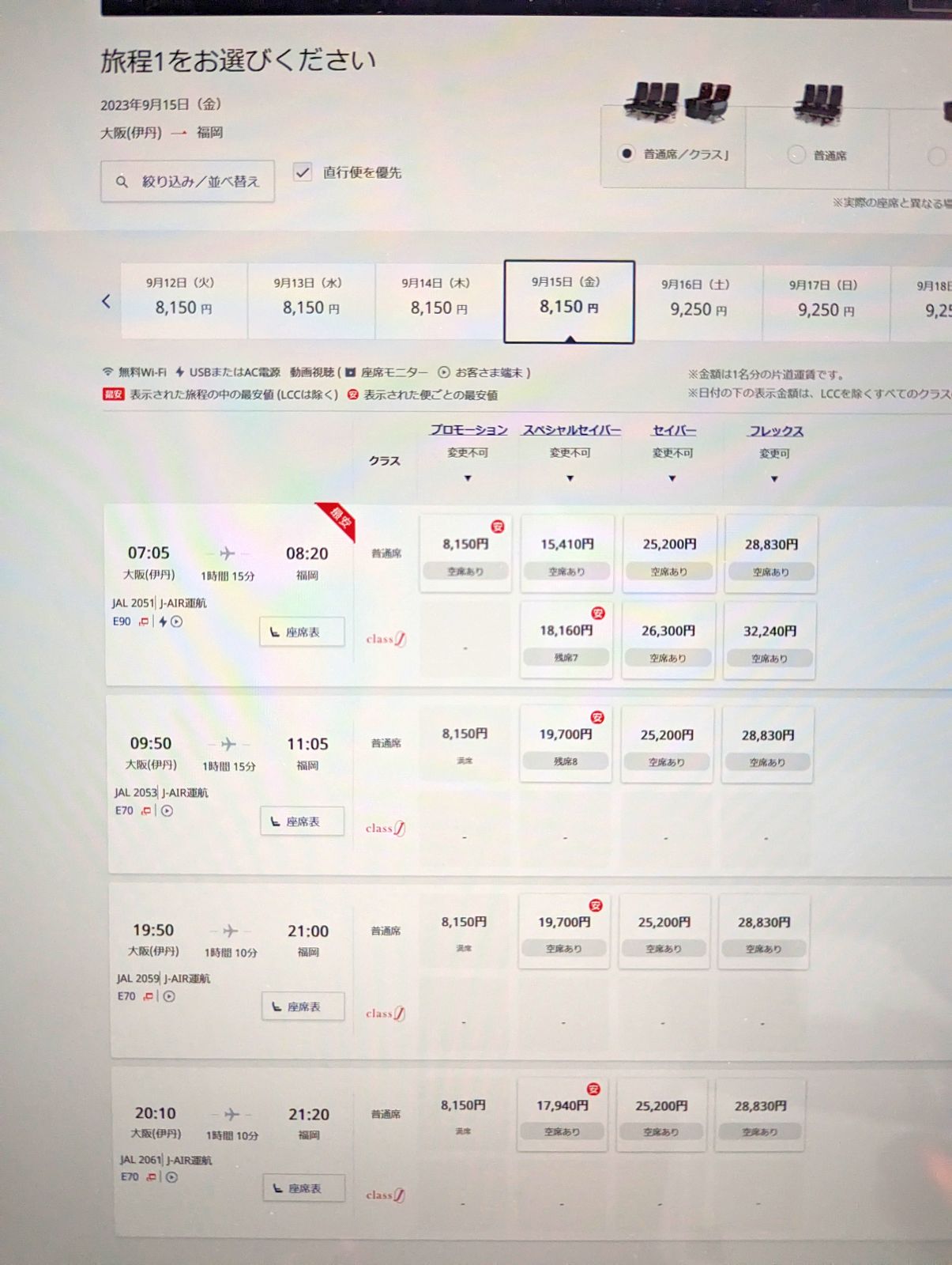 国内航空券タイムセール