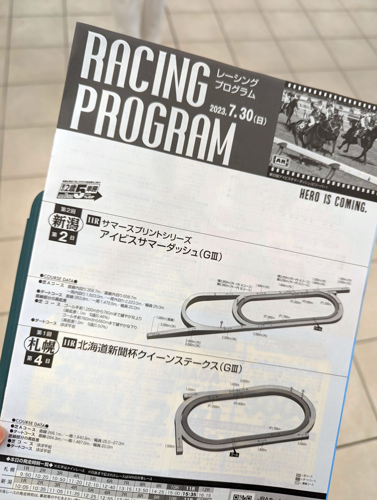 レーシングプログラム